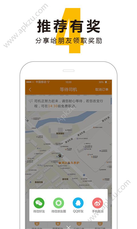 游游出行app图4