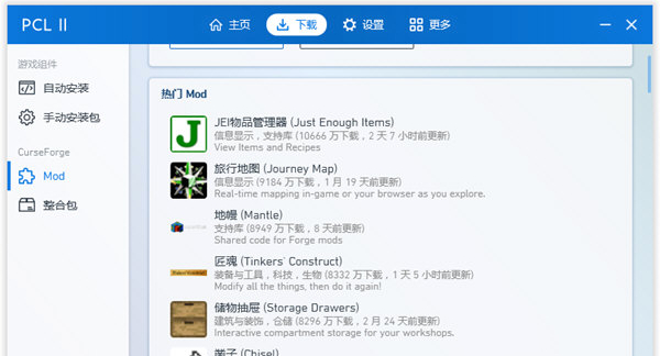 pcL2启动器手机版图4