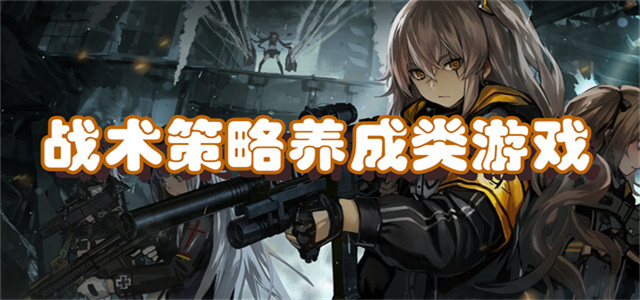 战术竞技游戏大全