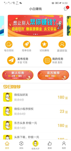 小白赚钱app官方版图1