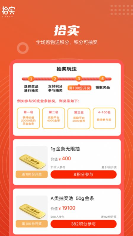 拾实app官方版下载  v2.0.30图1