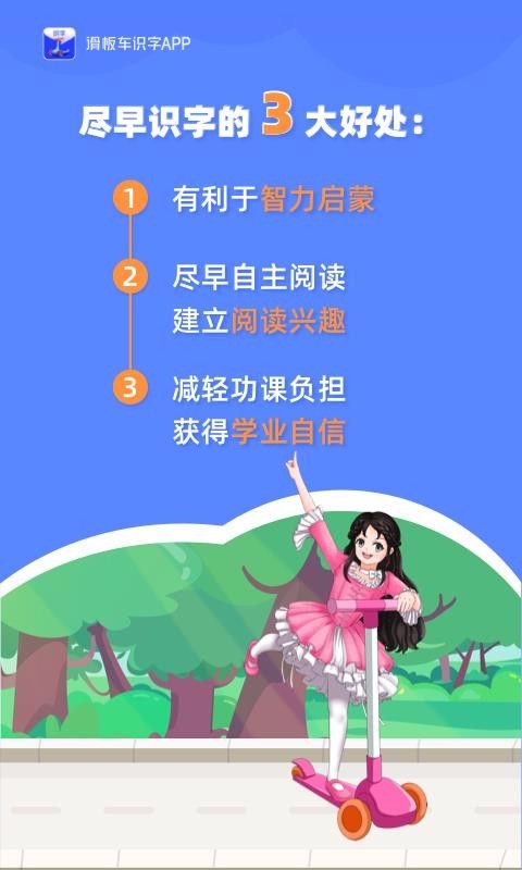 滑板车识字正版图3