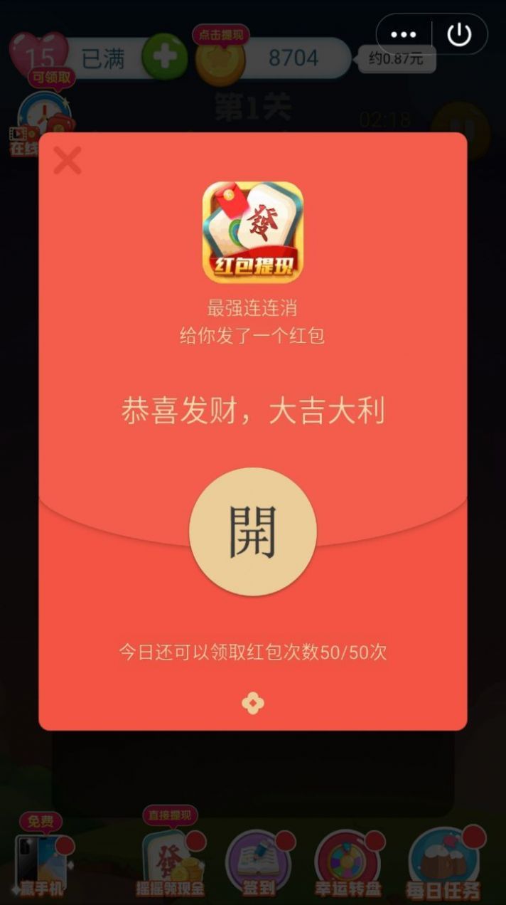 最强连连消红包版图1