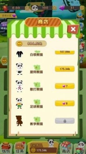 我要养熊猫游戏安卓红包版  v1.14.0图4