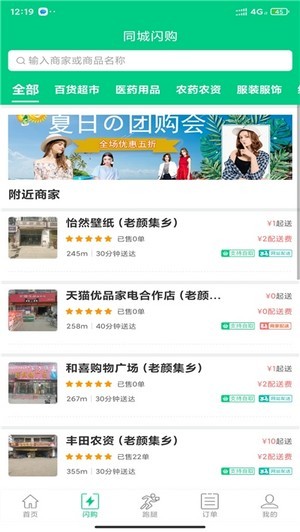 共享乐购外卖来app软件官方版  v9_1_1602292376图3