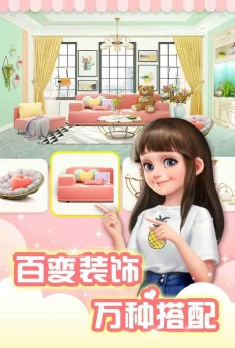 心动公寓游戏图2