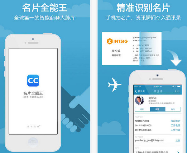 cc名片全能王app图1