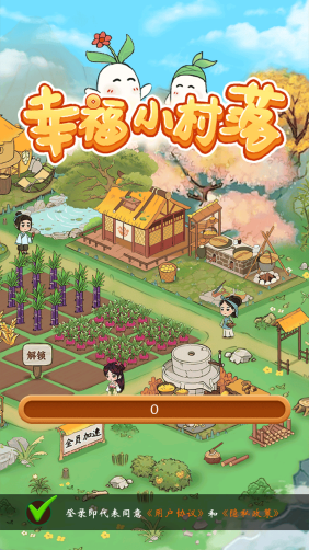 幸福小村落图4