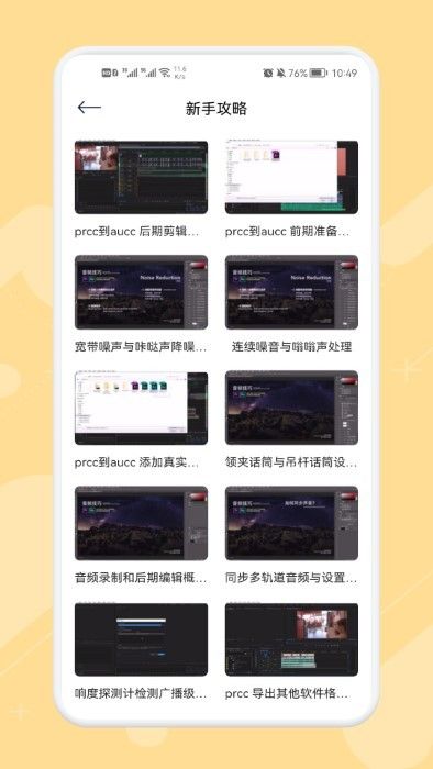 极简音乐剪辑app最新版  v1.4图3