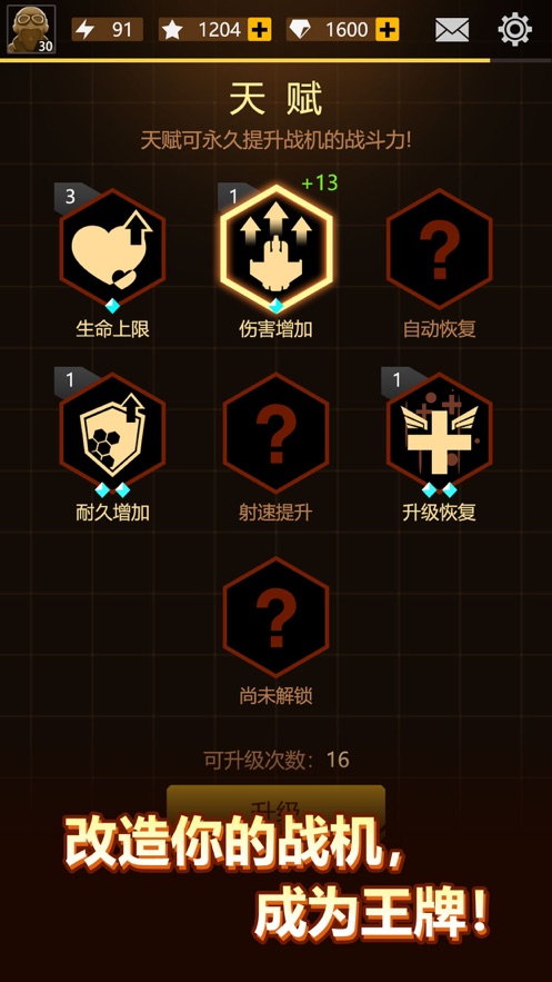 无双战机游戏安卓版  v1.3.0图1