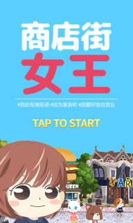 商店街女王图3