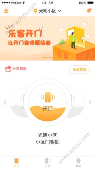 乐客开门app图2