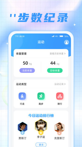 时刻计步宝app官方版图片1