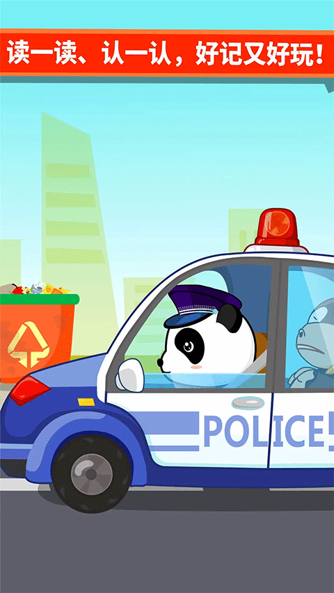 宝宝爱交通工具游戏图4