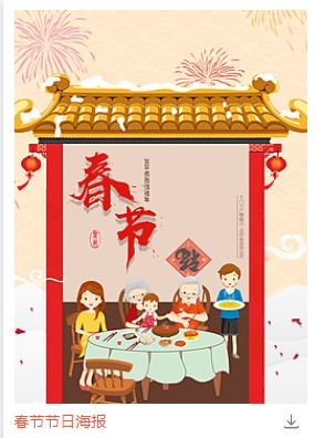 2021春节海报图片图3