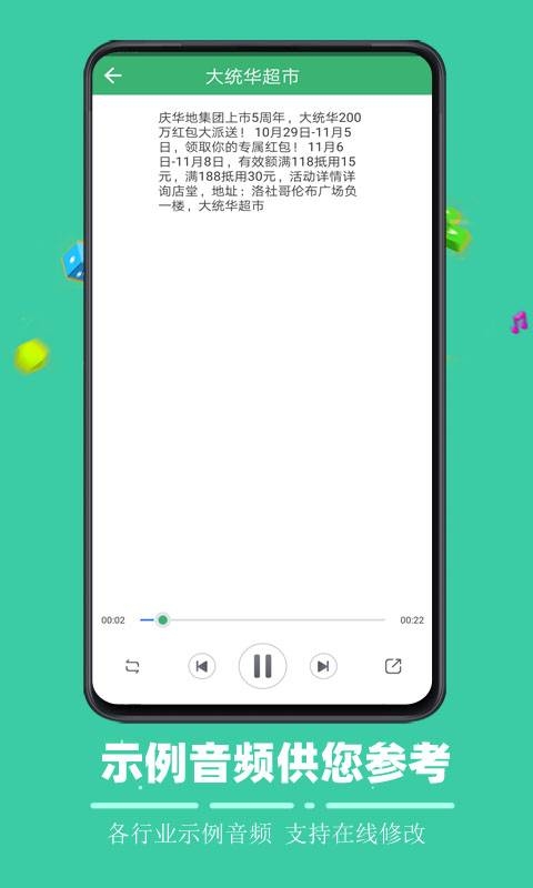 文字合成语音app软件下载  v1.0图2