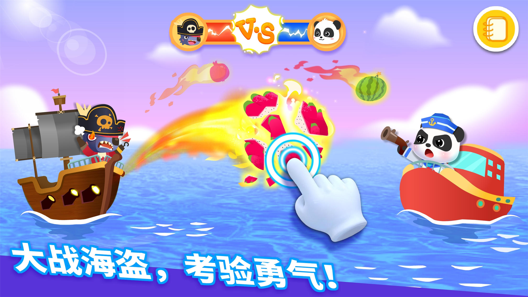 宝宝航海挑战破解版图3