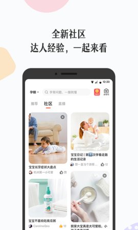 丁香妈妈app官方版下载 v8.7.0图3