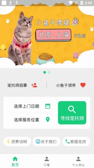 小鱼干app图1