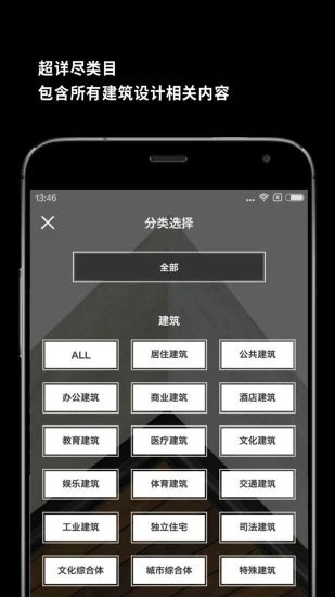 建筑学院免费版图2