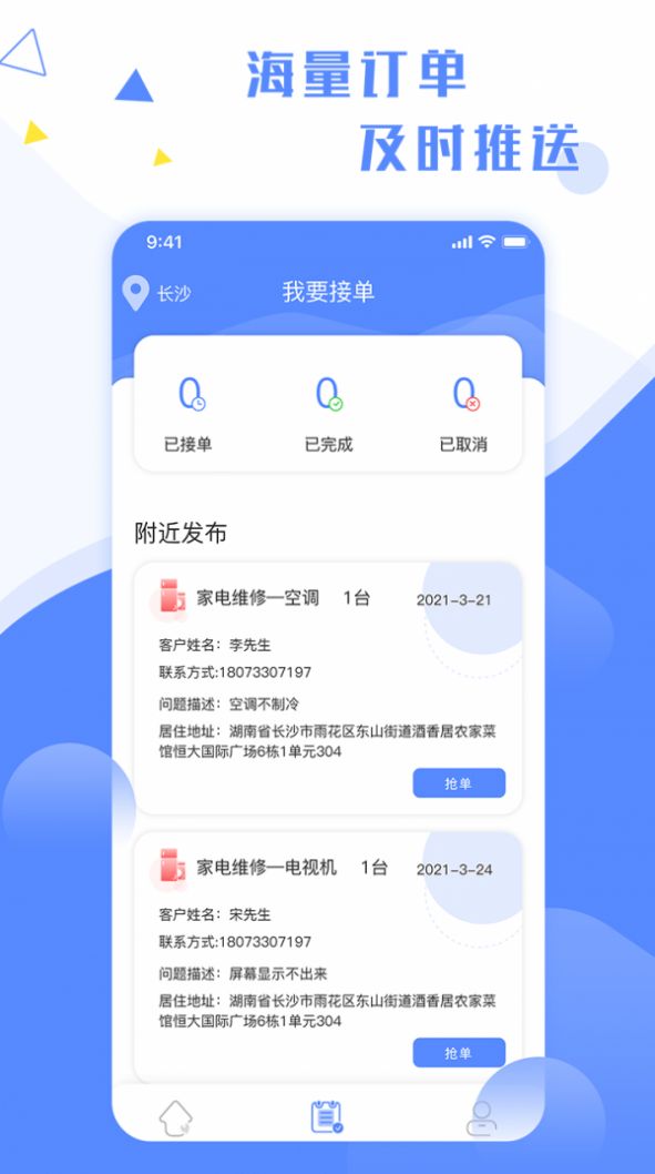 维修小哥App手机客户端 v2.5.2图3