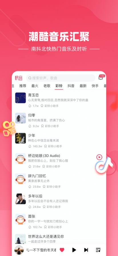 快音车载音乐抖神曲大全免费听歌app下载安装  v5.16.08图4