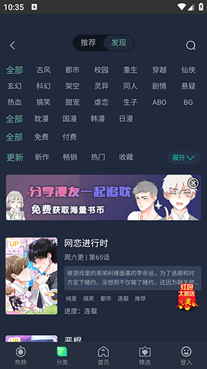 伊耽漫画app手机版  v1.3图3