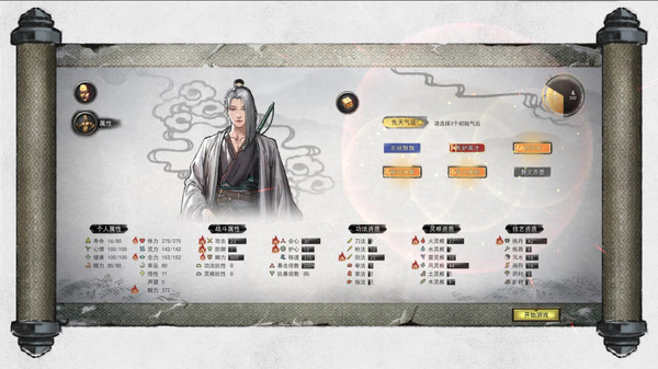 鬼谷八荒0.8.2025版本官方最新版  v1.0图1