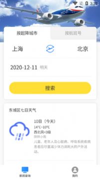 旅行航班查询接口图1