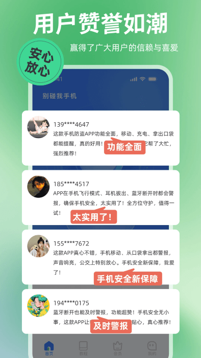 别碰我手机图1
