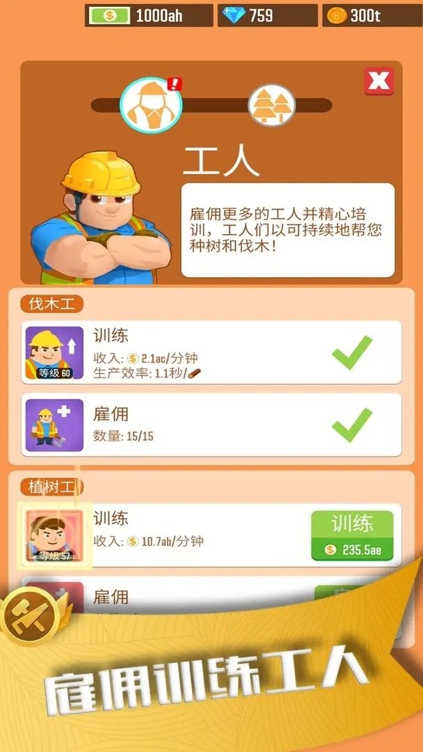 我要当老板伐木场游戏官方版  v1.0图2