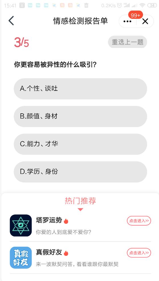 QQ情感体质检测单入口图1