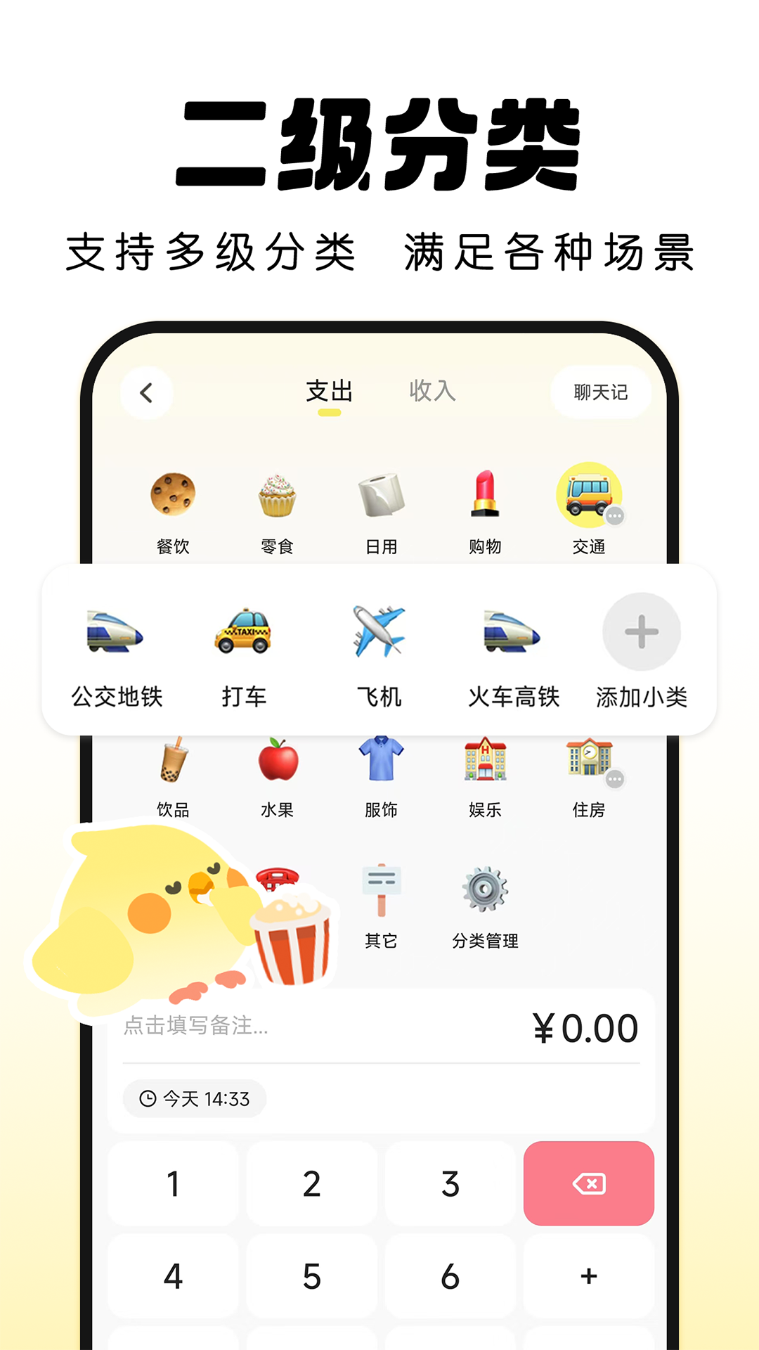 Pick记账图3