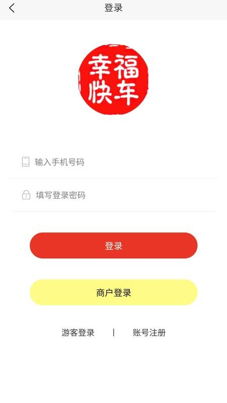 幸福快车免费版图1