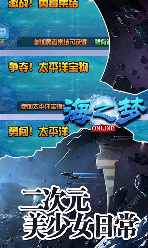 海之梦Online手游官网正式版  v1.0.0图2