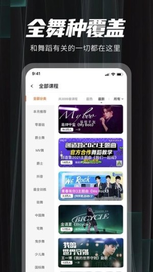 跳跳舞蹈手机版图3