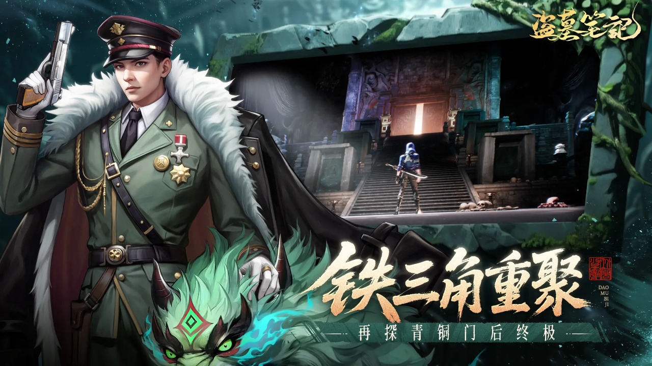 盗墓笔记手机版图1