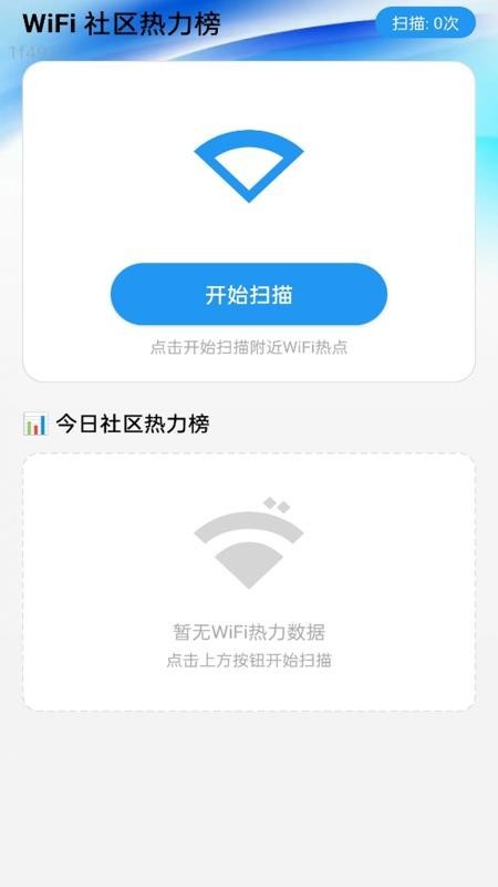 高速WiFiApp中文版图3