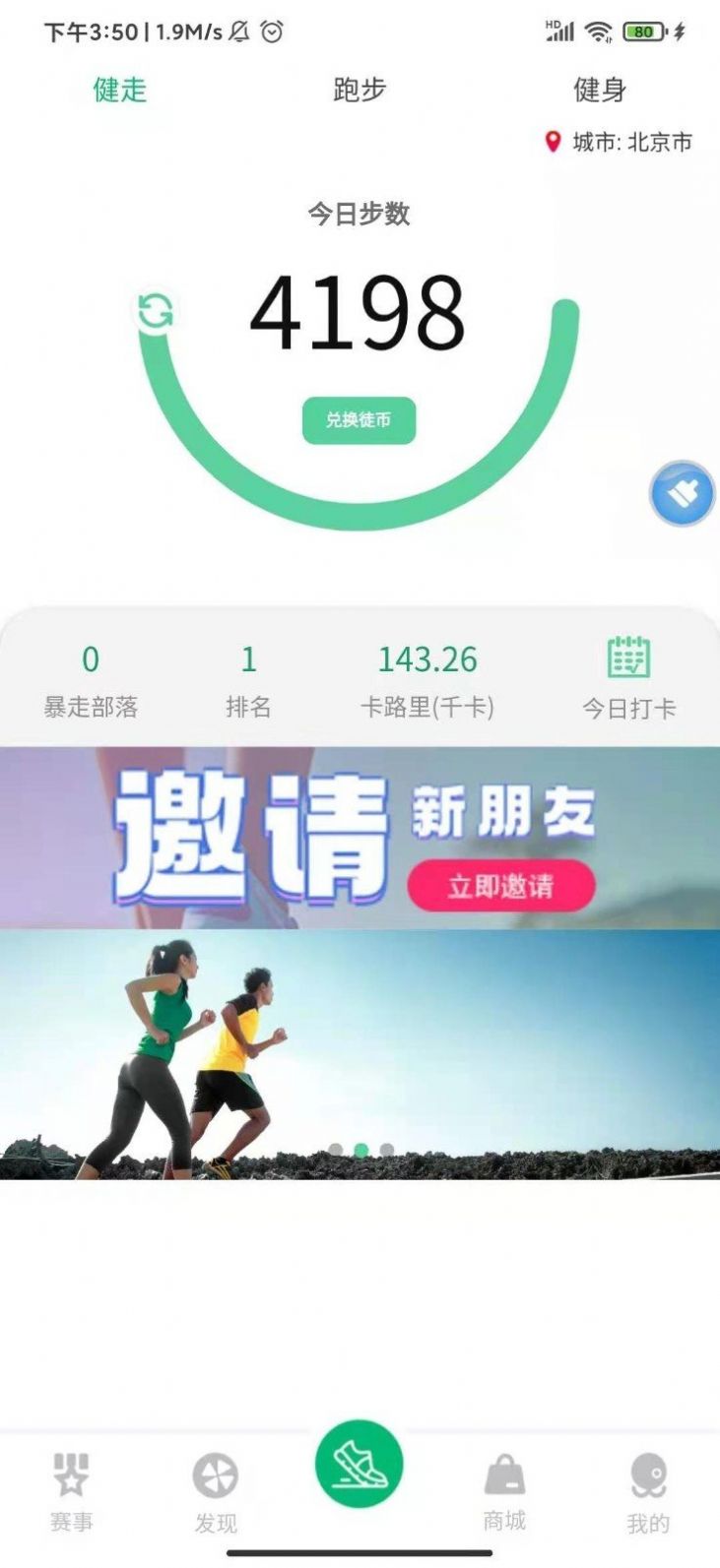 权璟徒步运动APP图2