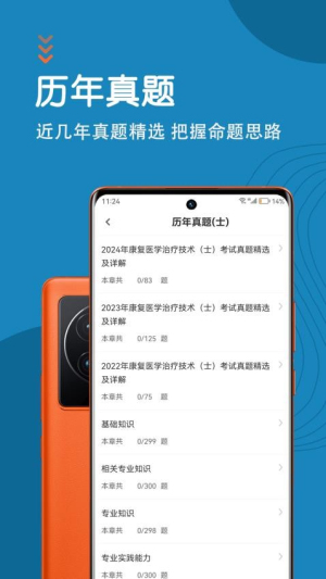 康复医学治疗技术智题库图2