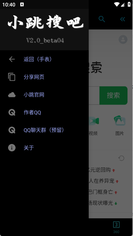 小跳搜吧图4