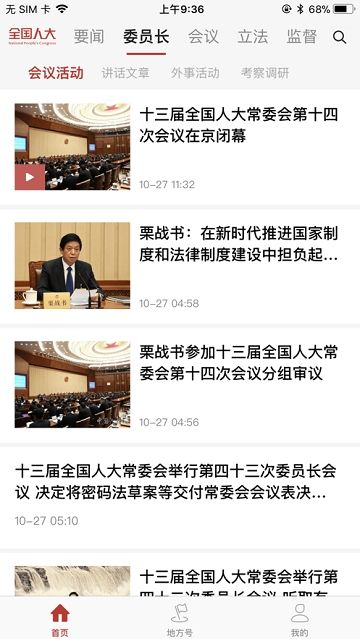 全国人大新闻客户端手机版图2