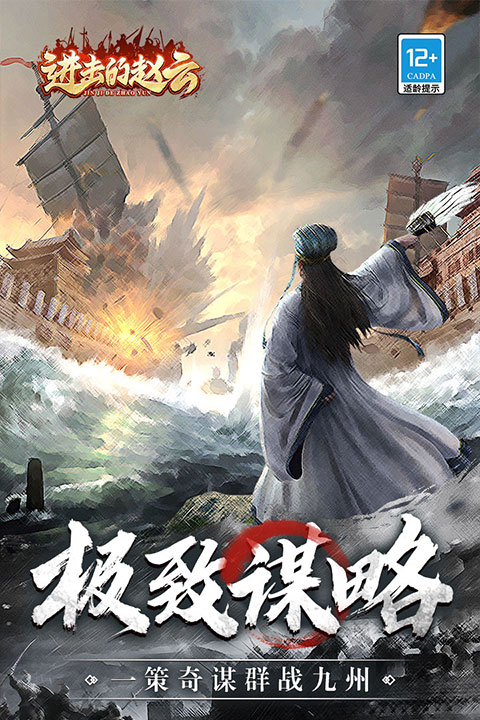 进击的赵云游戏图1