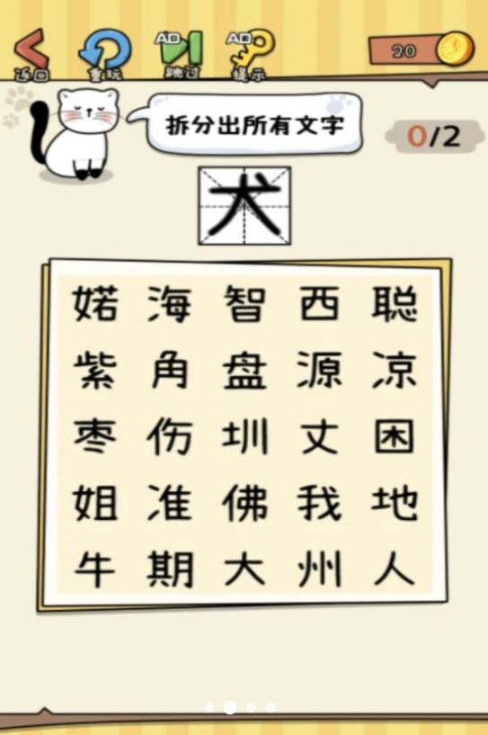 没头脑的汉字游戏安卓版  v1.0图4