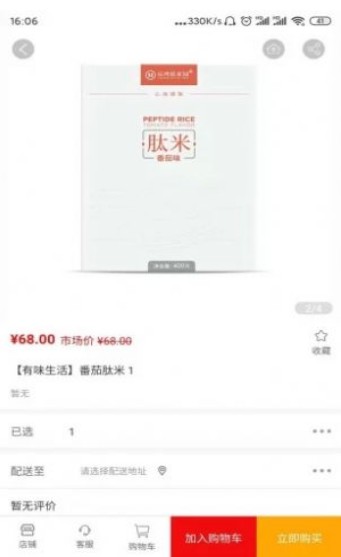 有味生活3.3.3图3