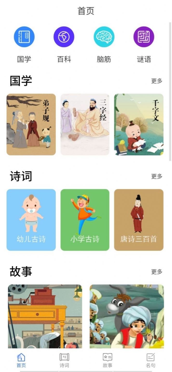 白浪绘本阅读app手机版下载  v1.1图3