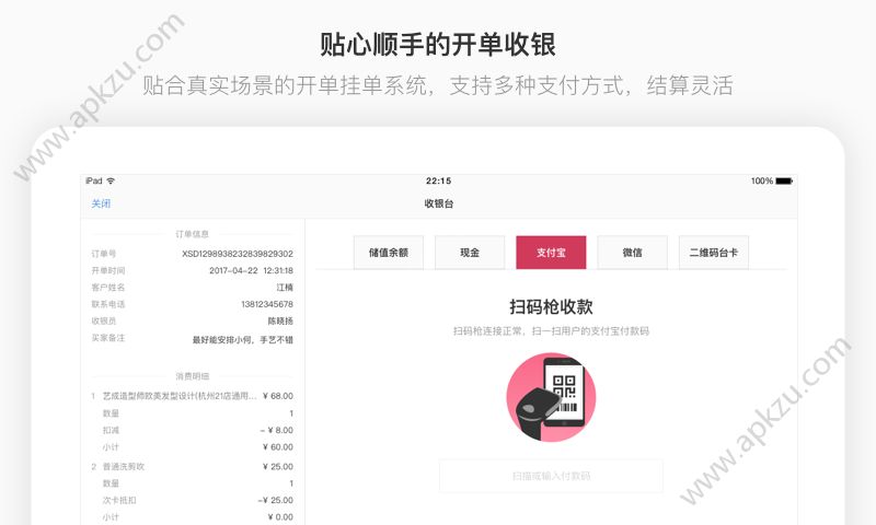 有赞美业app安卓版下载安装  v2.8.20图2