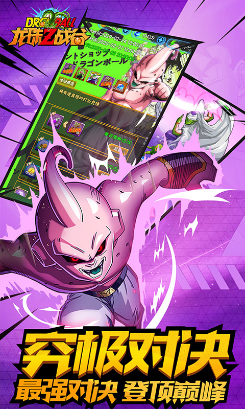 龙珠Z战谷手游正式版  v1.0.0图1
