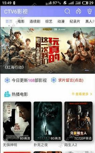 CTV6影视app图2