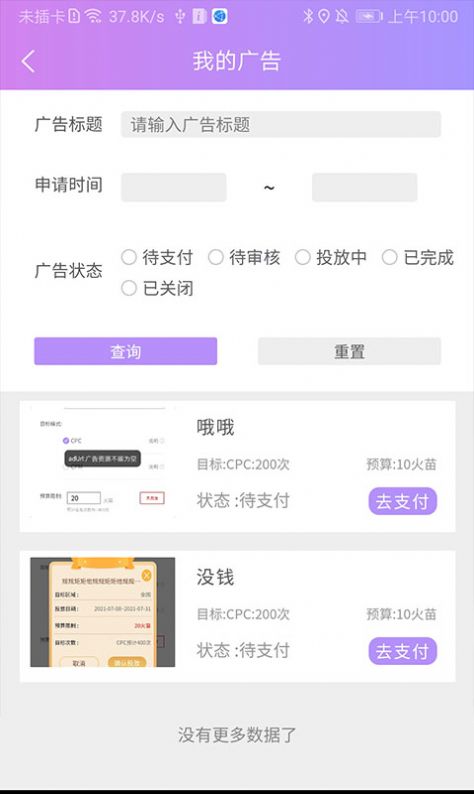 炬机传媒软件图4